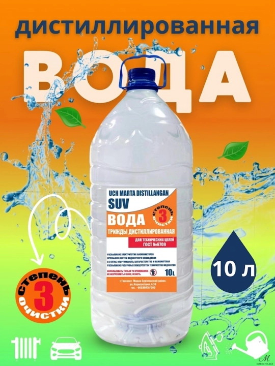 Дистиллированная вода, с тройной степенью очистки, 10 литров - 