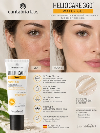 Cantabria Labs гель солнцезащитный от пигментации Heliocare Water Gel SPF50+, 50 мл - 