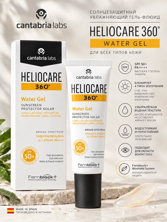 Cantabria Labs гель солнцезащитный от пигментации Heliocare Water Gel SPF50+, 50 мл