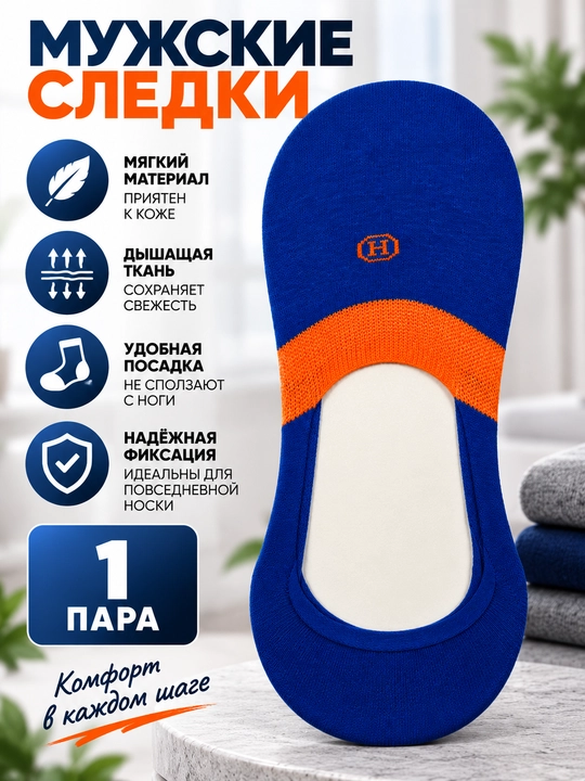 Мужские носки-следки - 
