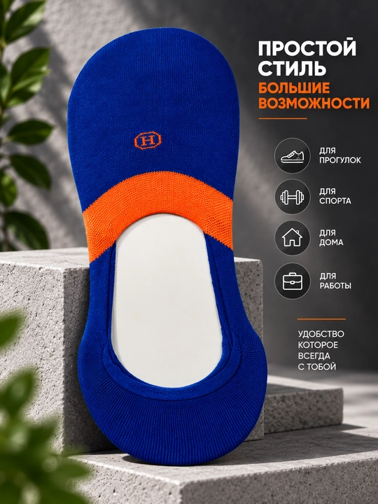 Мужские носки-следки