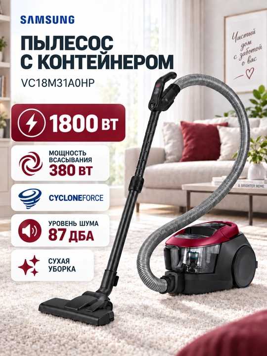 Changyutgich Samsung VC3100M, 1800 W, 380 W, CycloneForce — VC18M31A0HP/VC18M31C0HG - 
