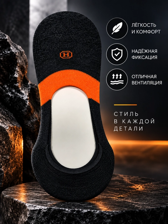Мужские носки-следки