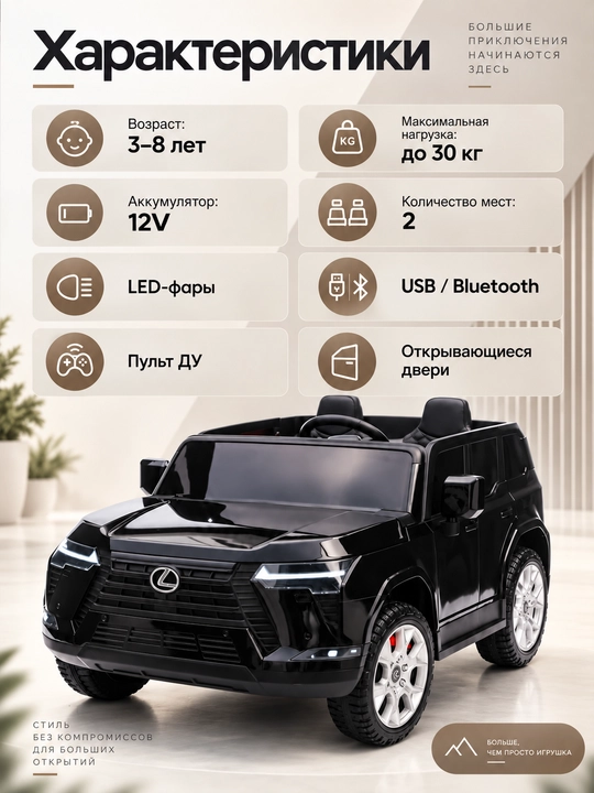 Детский электромобиль Lexus LX 600, двухместный внедорожник