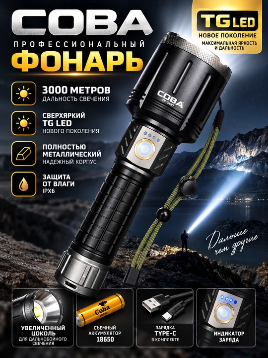 Фонарь тактический, мощный светодиодный фонарь COBA, дальность 3 километра - 