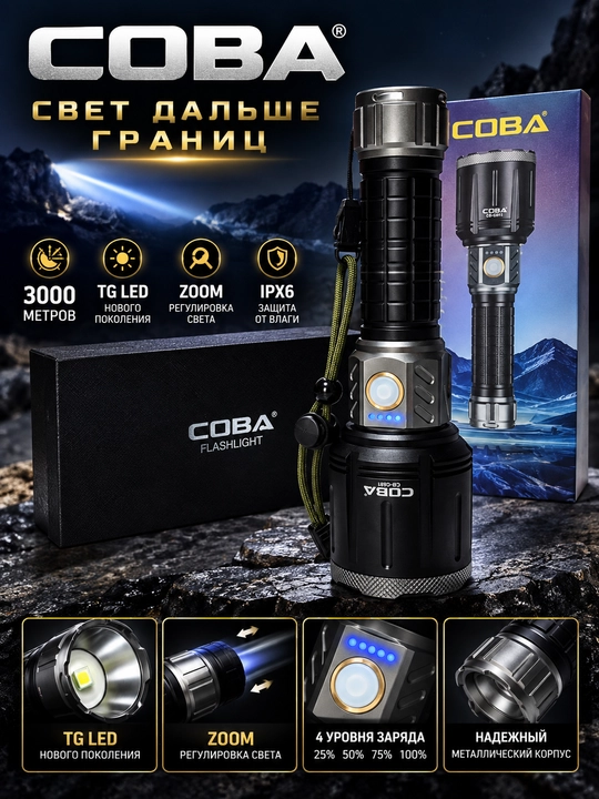 Фонарь тактический, мощный светодиодный фонарь COBA, дальность 3 километра