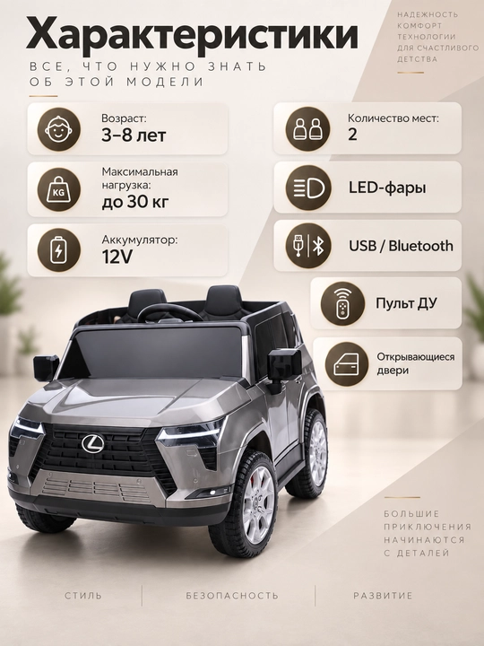 Детский электромобиль Lexus LX 600, двухместный внедорожник
