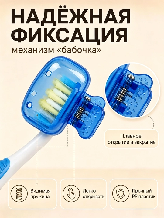 Защитные колпачки для зубных щеток, 4 шт