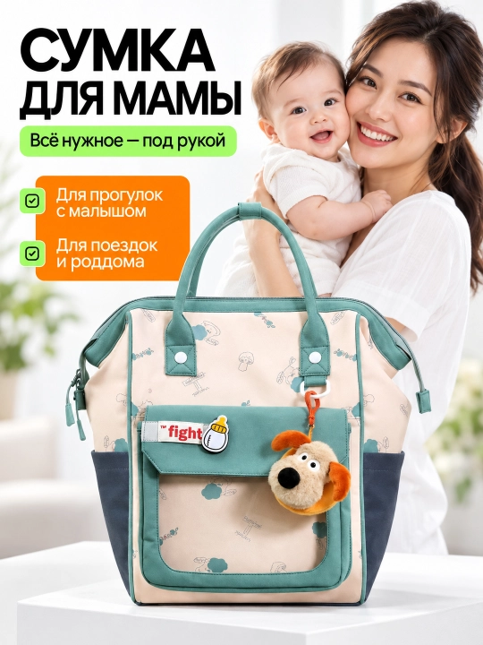 Сумка для мамы в роддом, сумка-рюкзак для мам - 