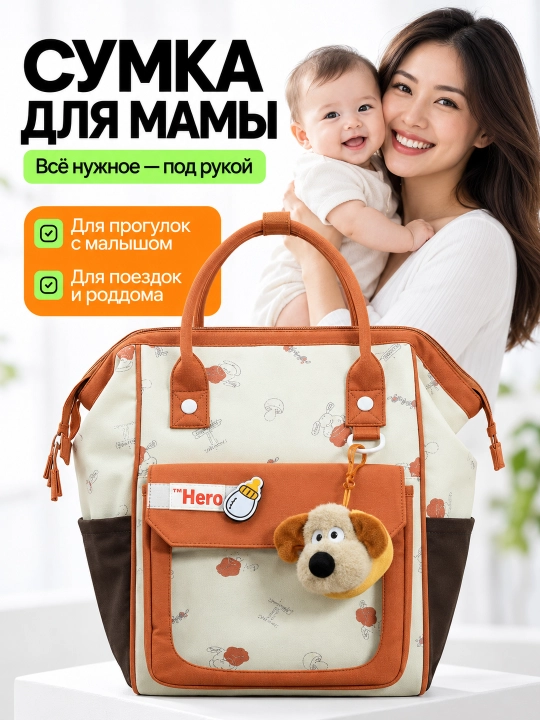 Сумка для мамы в роддом, сумка-рюкзак для мам - 
