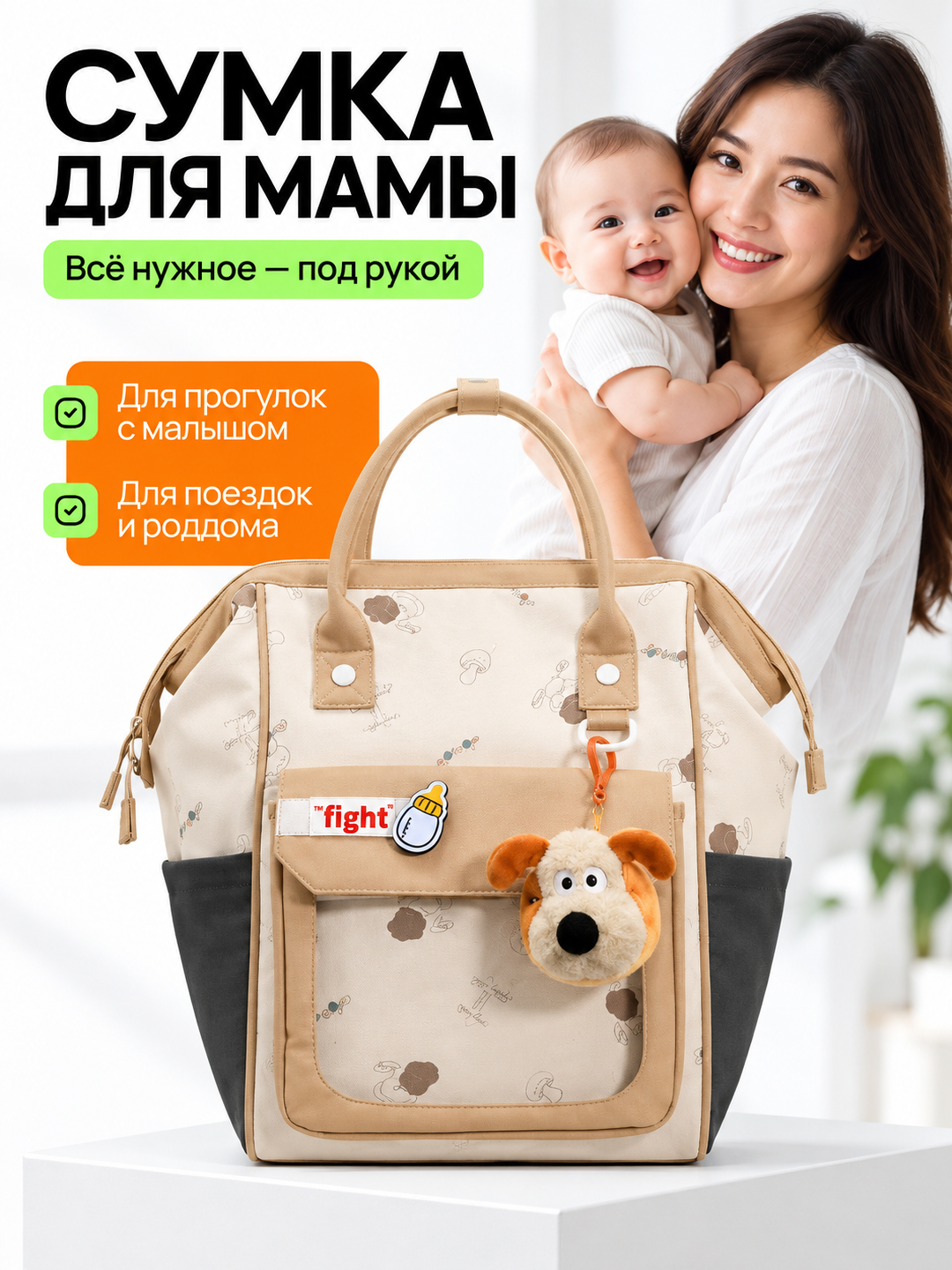 Сумка для мамы в роддом, сумка-рюкзак для мам - 