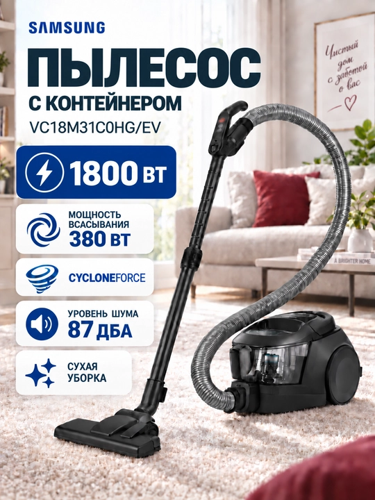 Changyutgich Samsung VC3100M, 1800 W, 380 W, CycloneForce — VC18M31A0HP/VC18M31C0HG - 