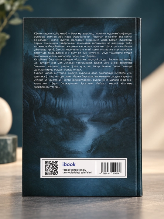 Форобий «Путеводитель к счастью», философская нехудожественная книга