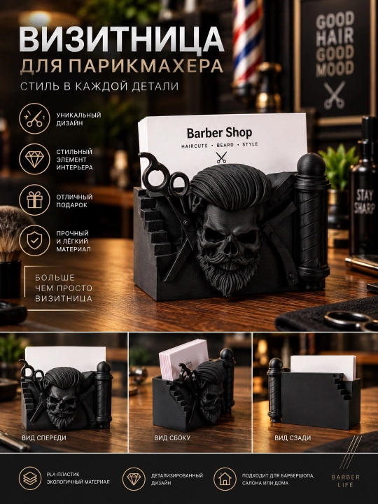 Визитница для парикмахера «Череп», подставка для визиток, 3D-печать