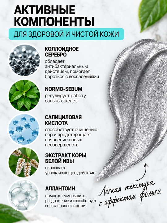 Маска-фольга Витэкс CLEAN SKIN, серебряная, 75 мл