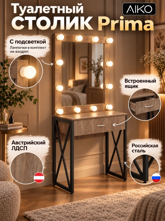 AIKO Prima tryumi, ko‘zguli, yoritgichli, tortmali, pardoz stoli, 80 x 40 x 179 sm - 