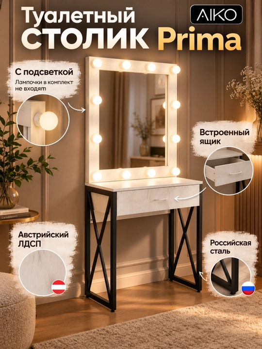 AIKO Prima tryumi, ko‘zguli, yoritgichli, tortmali, pardoz stoli, 80 x 40 x 179 sm - 