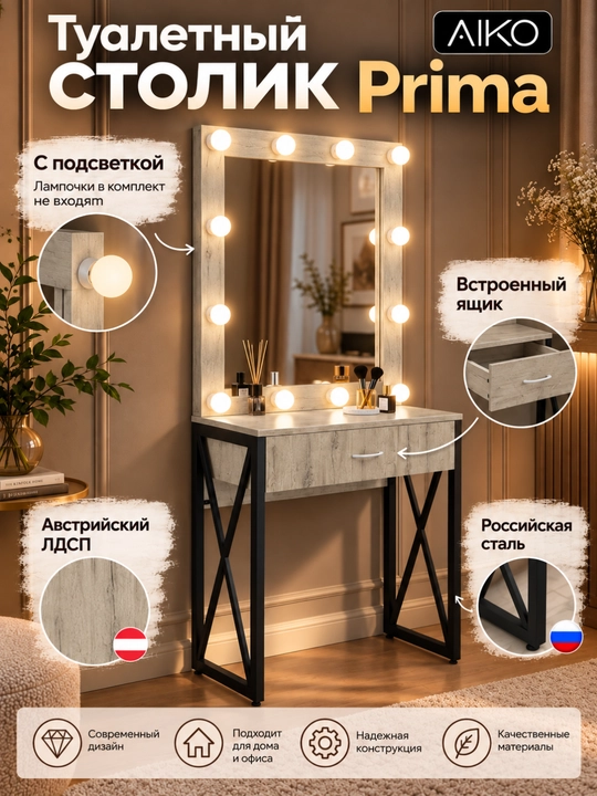AIKO Prima tryumi, ko‘zguli, yoritgichli, tortmali, pardoz stoli, 80 x 40 x 179 sm - 