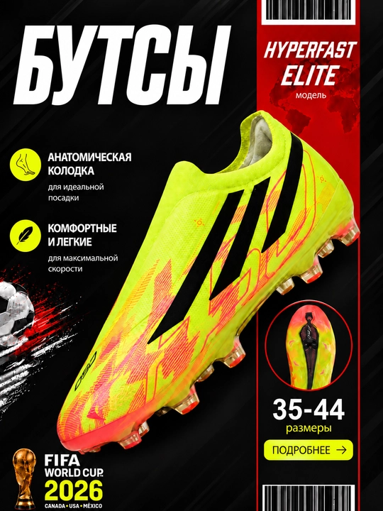 F50 HYPERFAST futbol butsalari va sorokonojkalari, erkaklar va o'smirlar, 35-44 o'lcham