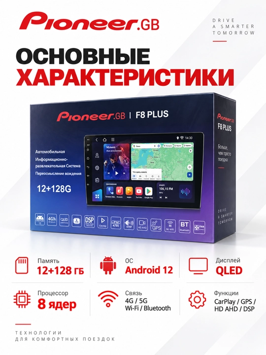 Pioneer.GB F8 Plus Android 12 avtomagnitola, QLED, 12/128 GB, DSP