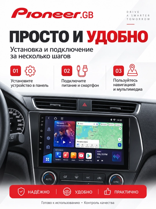Pioneer.GB F8 Plus Android 12 avtomagnitola, QLED, 12/128 GB, DSP