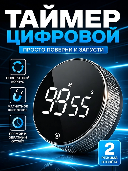 Электронный светодиодный таймер, TIMER для кухни, занятий спортом и дома - 