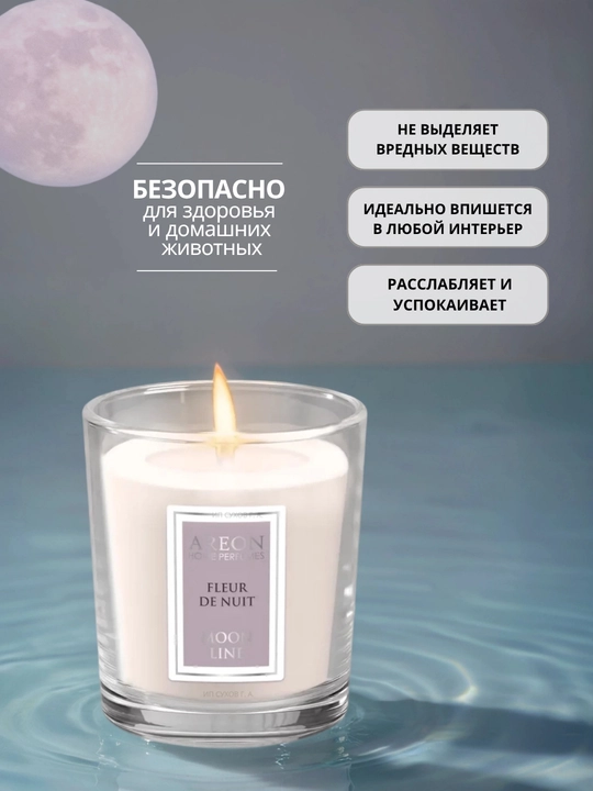 Xushbo‘y sovg‘a sham Areon Moon Line uy uchun, romantik shamlar, hidli sham