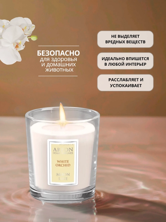 Xushbo‘y sovg‘a sham Areon Moon Line uy uchun, romantik shamlar, hidli sham