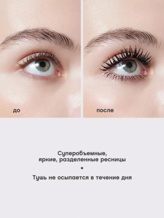 Тушь для ресниц, удлиняющая тушь, чёрная тушь, объёмная тушь,тушь 24 часа,разделяющая тушь