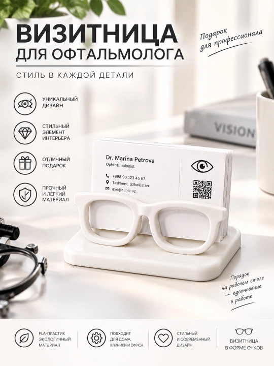 Oftalmolog uchun “Ko‘zoynak” vizitka tutqichi, 3D print - 