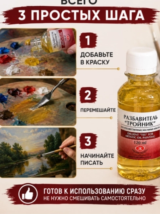 120 ml, 3 in 1 Troynik razbavitel, Moyli oil boyoq uchun Nevskaya palitra lak akril guash