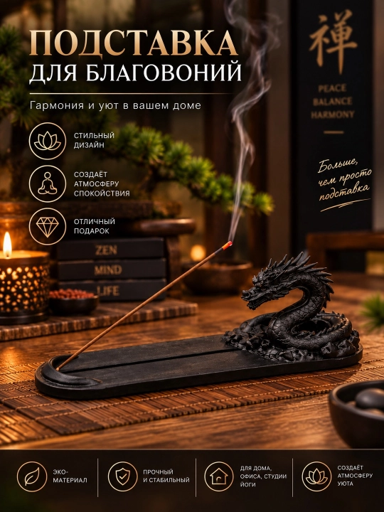 Qora ajdarho” tutatqi tayoqchasi uchun dekorativ taglik, 3D print - 