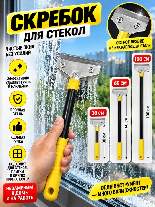 Almashadigan tig‘li qurilish qirg‘ichi "30 sm / 60 sm / 1 m" - 