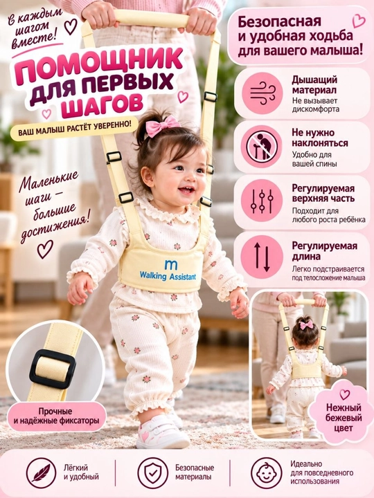 Ходунки-помощник для первых шагов ребёнка - 