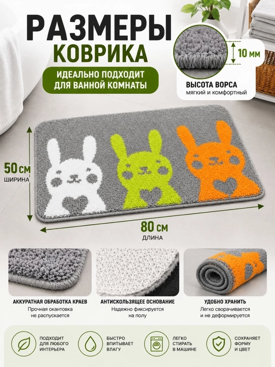 Коврик для ванной комнаты 50х80 см, антискользящий, мягкий ворс
