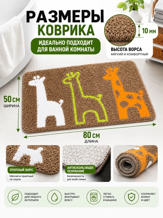 Коврик для ванной комнаты 50х80 см, антискользящий, мягкий ворс