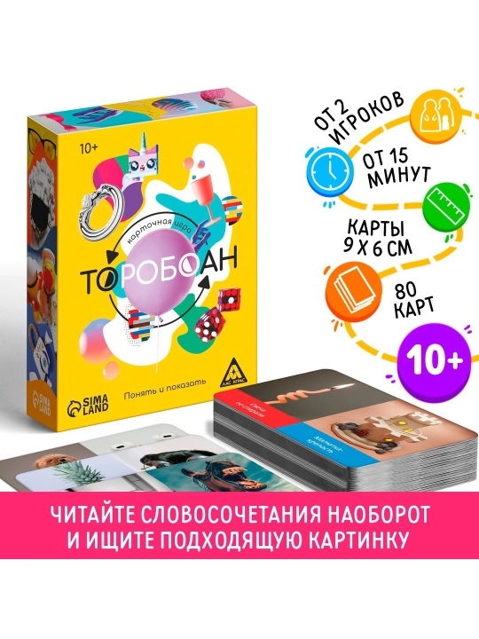 Карточная игра Торобоан Понять и показать, развивающая семейная игра, 10+ - 