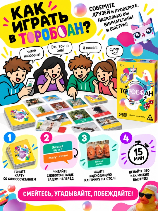 Карточная игра Торобоан Понять и показать, развивающая семейная игра, 10+