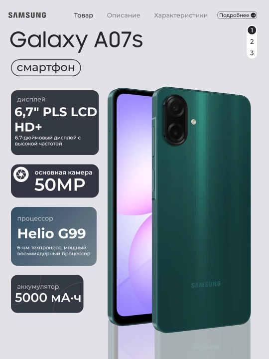 Смартфон Samsung Galaxy A07s, экран 6,7″ 90 Гц, 5000 мА·ч, камера 50 МП - 