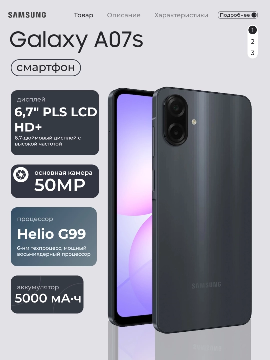 Смартфон Samsung Galaxy A07s, экран 6,7″ 90 Гц, 5000 мА·ч, камера 50 МП - 