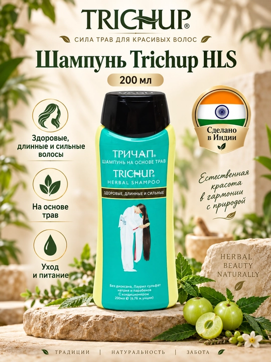 Sog‘lom, uzun va baquvvat sochlar, parvarish va ovqatlanish uchun Trichup HLS 200 ml shampuni - 