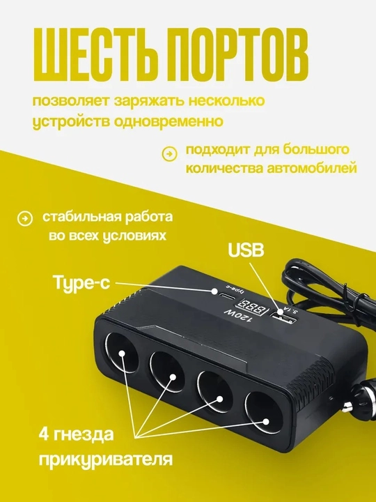 Avtomobil uchun razvetvitel CTC-608, 3 ta 12V rozetka, USB Type-A, Type-C, voltmetr