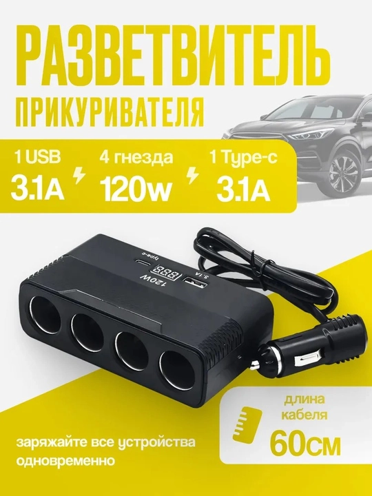 Avtomobil uchun razvetvitel CTC-608, 3 ta 12V rozetka, USB Type-A, Type-C, voltmetr - 