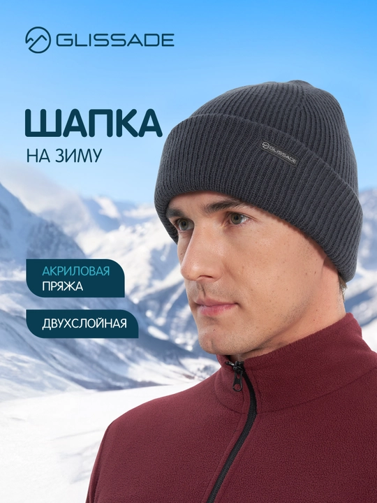 Шапка мужская Glissade - 