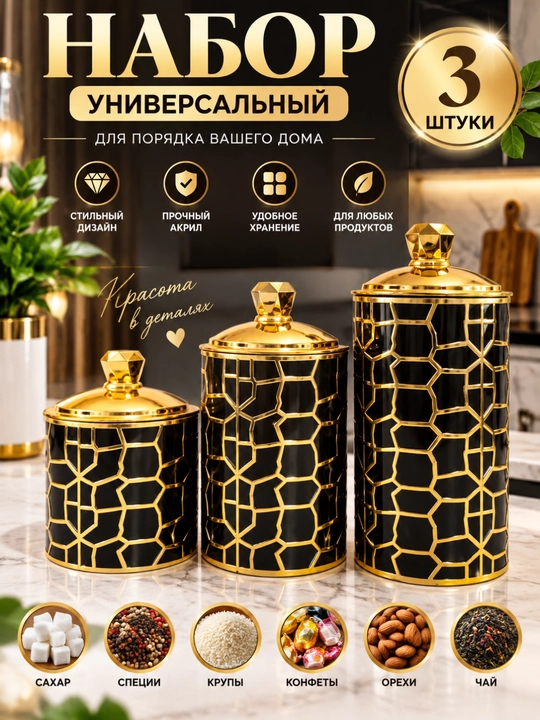 Сахарница из акрила и пластика наборе 1,2,3 штук на выбор,набор для хранение специи - 