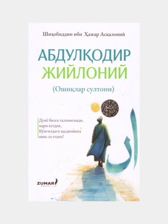 Abdulqodir Jiyloniy Oshiqlar sultoni. Shihobiddin Hajar Asqaloniy - 