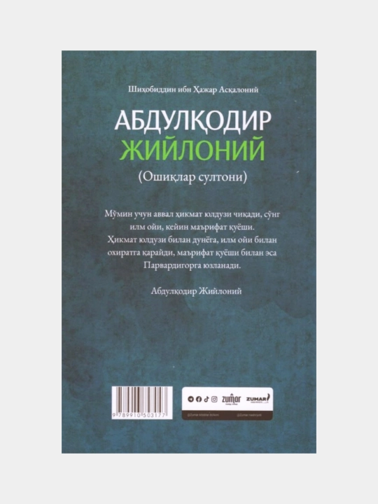 Abdulqodir Jiyloniy Oshiqlar sultoni. Shihobiddin Hajar Asqaloniy