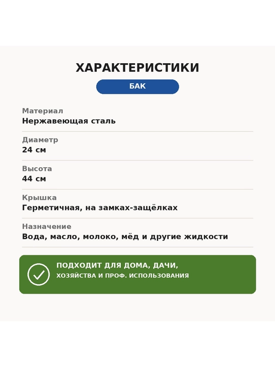 Бак из нержавеющей стали для воды и масла с крышкой