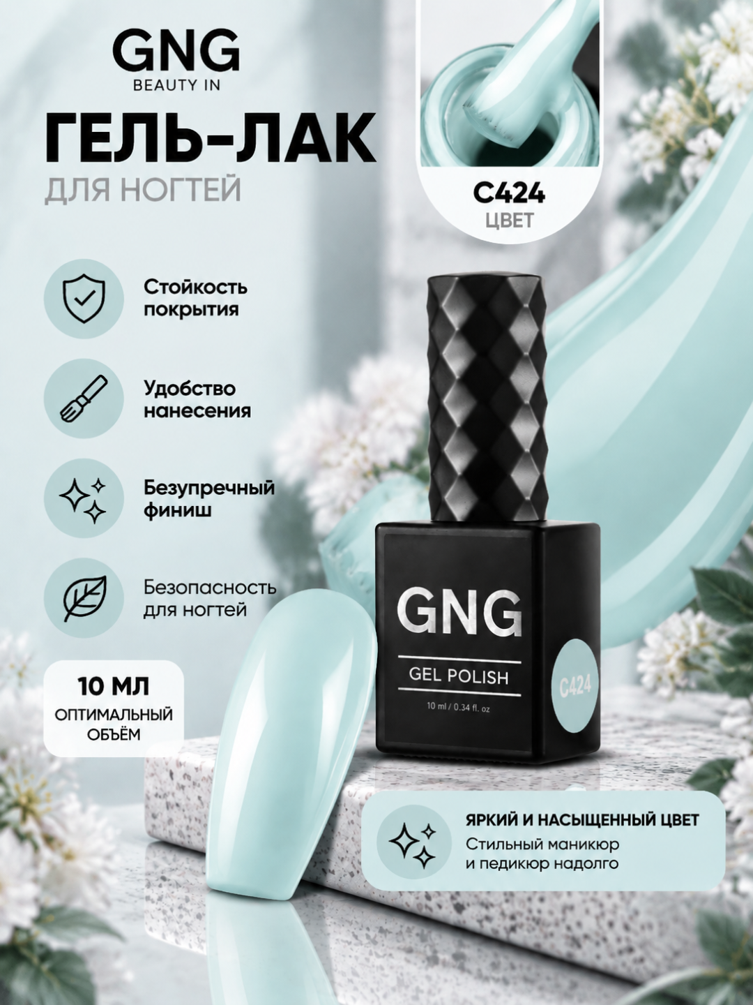Гель-лак для ногтей, цветной гель лак для маникюра и педикюра GNG, 10 мл - 