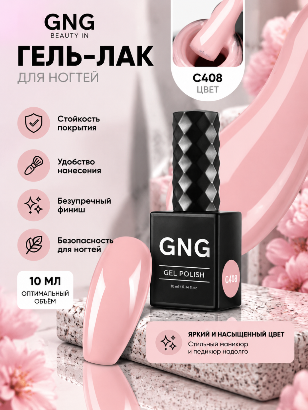 Гель-лак для ногтей, цветной гель лак для маникюра и педикюра GNG, 10 мл - 